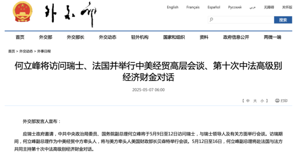 股市配资合法 何立峰将访问瑞士、法国并举行中美经贸高层会谈、第十次中法高级别经济财金对话